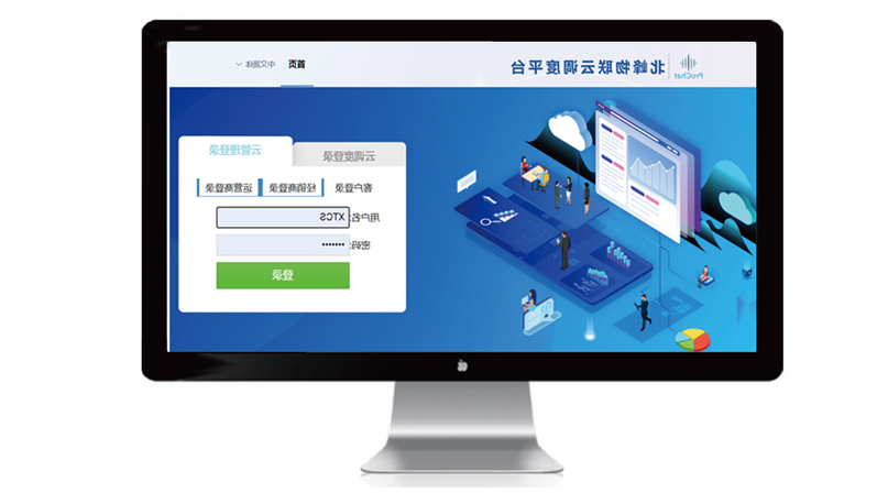 Beifeng Public network cluster scheduling platform -- ProChat iot cloud platform